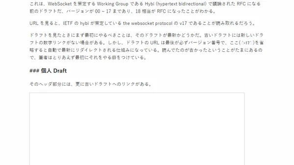 Web 技術の調査方法