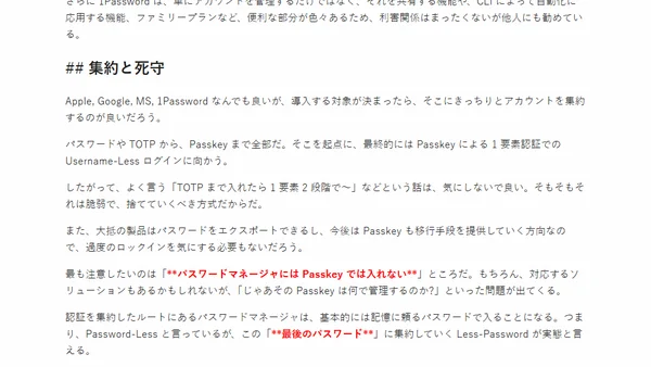 Passkey への道 #9: ユーザに求められる令和のアカウントリテラシ