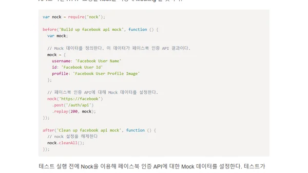 Nock, Mocha로 HTTP 테스트하기