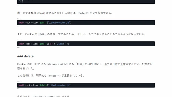 Cookie Store API による document.cookie の改善