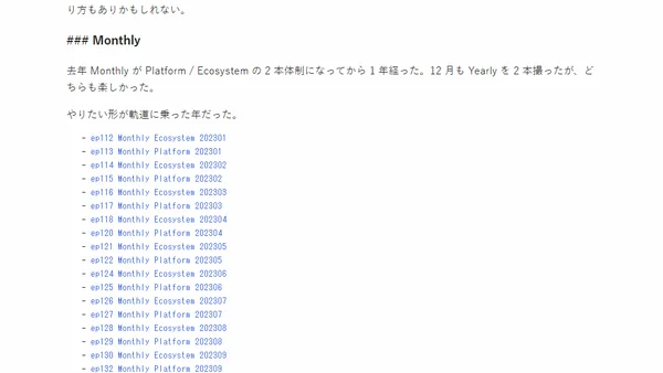 2023 年を振り返る