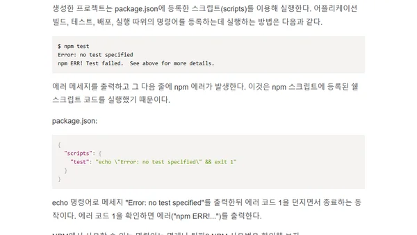 프론트엔드 개발환경의 이해: NPM