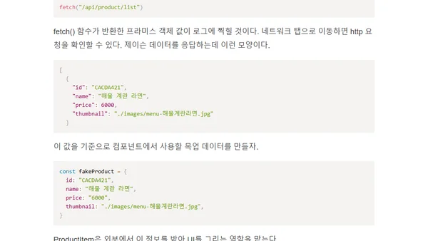 [리액트 2부] 1.2 상품목록 화면