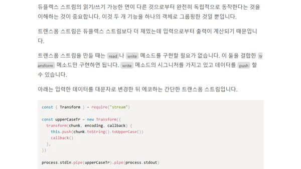Node.js Stream 당신이 알아야할 모든 것 3편