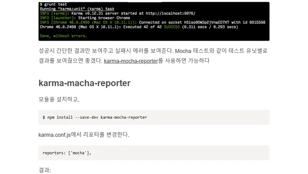 karma에 리포터 추가하기