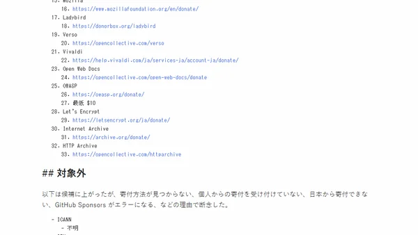 Web の維持への寄付