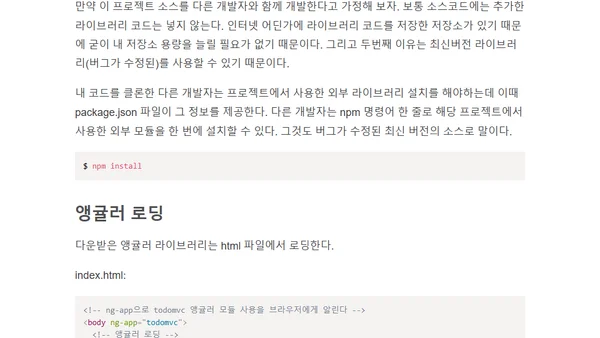 앵귤러로 Todo앱 만들기 2 - 앵귤러 로딩