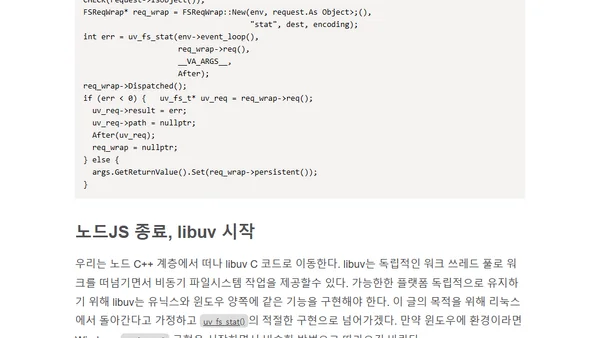 노드 개발자가 IO 작업을 시작하면 무슨일이 일어날까?