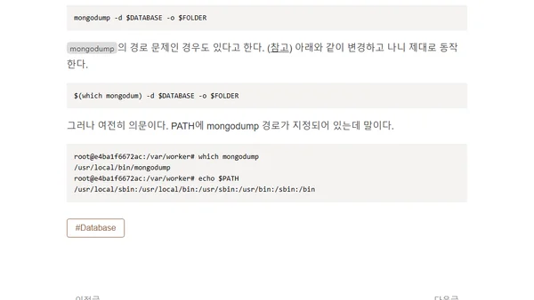 mongodump 크론잡이 동작하지 않을 때