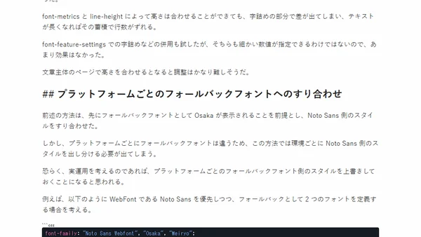 Web Font のメトリクス上書きによる CLS の改善