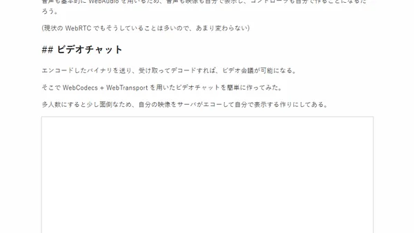WebCodecs と WebTransport でビデオチャット