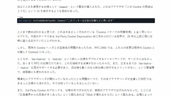 3PCA 7 日目: Cookie2