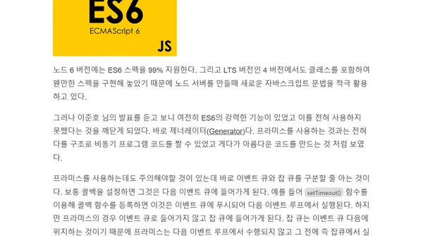 JSCON 2016 참관 후기