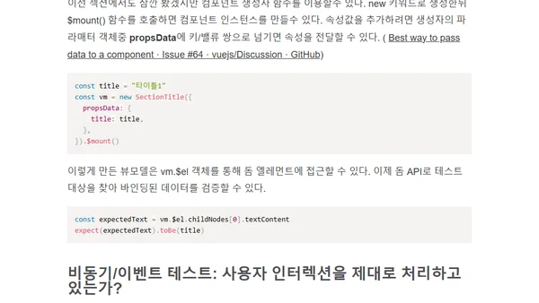 Vue 글로벌 컴포넌트 테스트