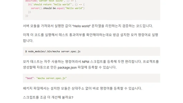 [Node.js 코드랩] 1.오리엔테이션