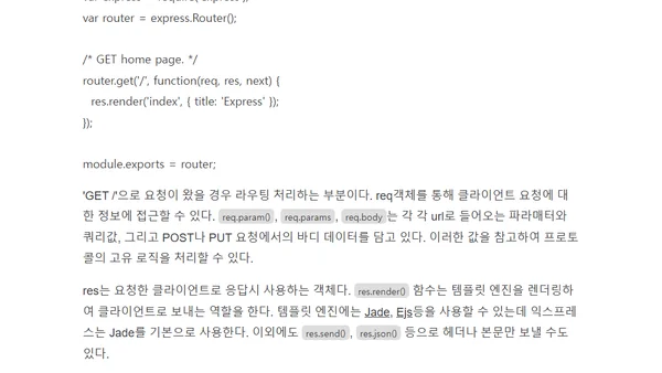 Express.js - 1. 설치와 구조