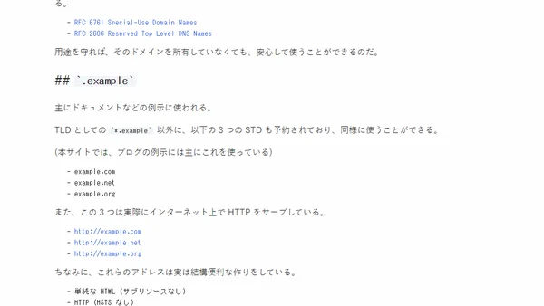 予約済みドメイン (.example, .localhost, .test) について
