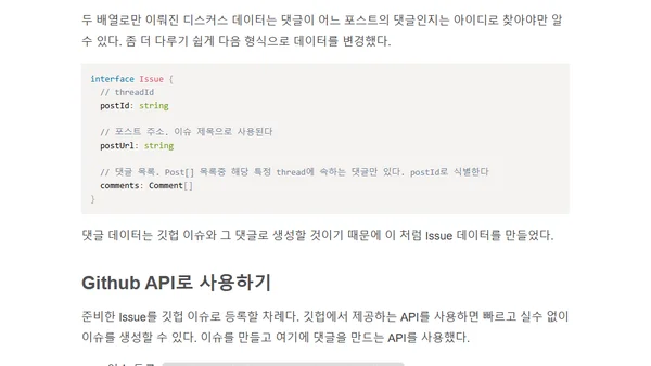 블로그 댓글 서비스 교체: Disqus → Utterances 데이터 이관