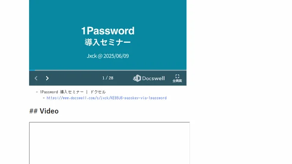 Passkey への道 #10: 1Password 導入セミナー