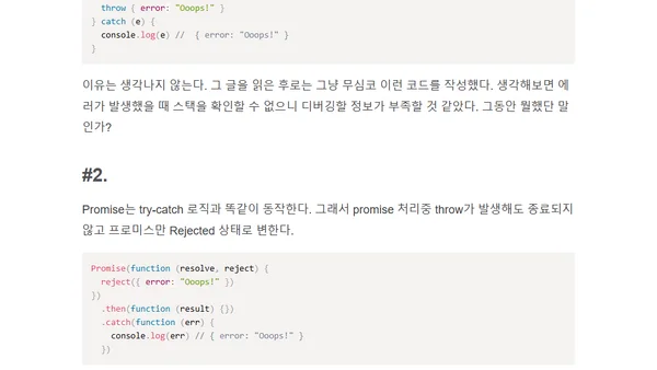 Promise.reject()에 에러 객체를 넘겨줘야하는 이유