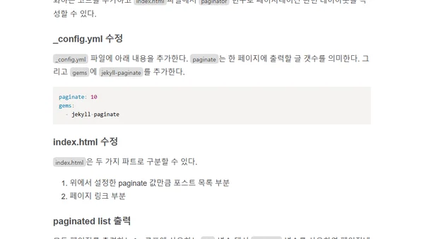 Jekyll 커스터마이징 1 - 코멘트와 페이지네이션
