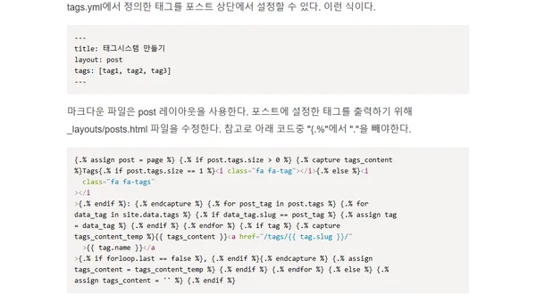 Jekyll 커스터마이징 2 - 태그