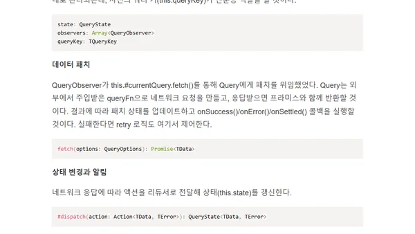 리액트 쿼리, 내부는 이렇게 움직인다