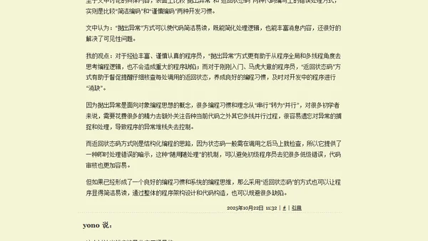 错误处理：异常好于状态码