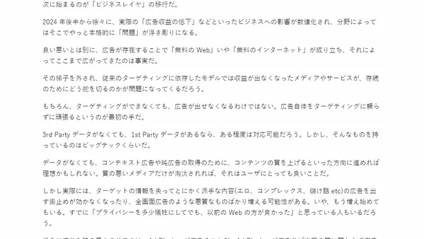 3PCA 最終日: 3rd Party Cookie 亡き後の Web はどうなるか?