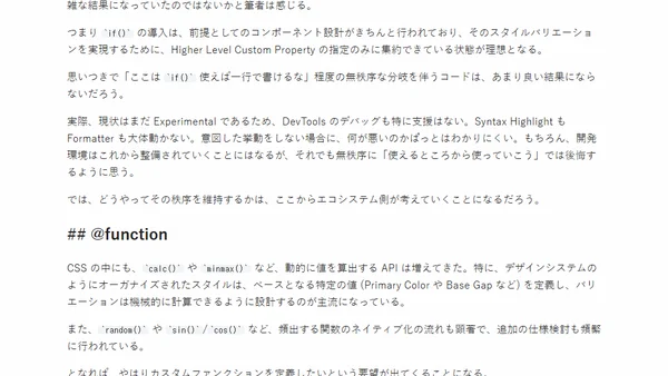 CSS における if と function の提案