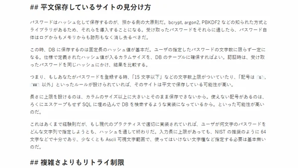 Passkey への道 #1: 平成の Password 感