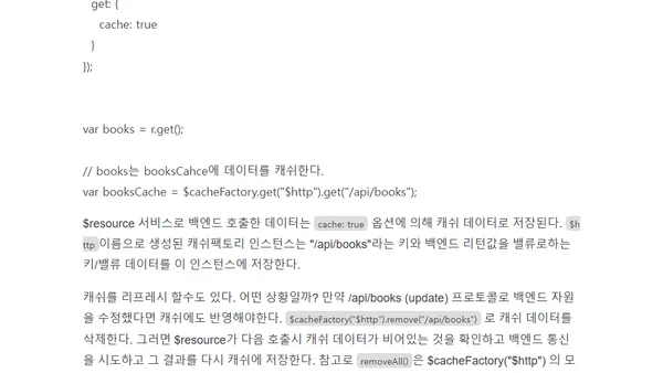 $resource 캐쉬 설정