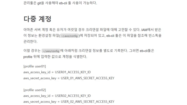 eb-cli 툴 사용법 정리