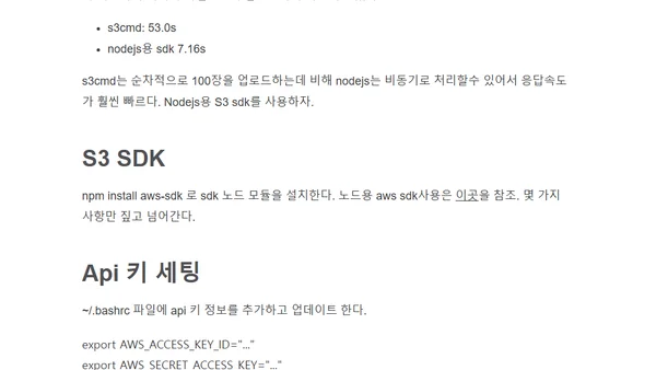 아마존 S3를 이용한 이미지 업로드 서버 구축