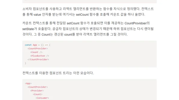[리액트 2부] 2.1 컨택스트