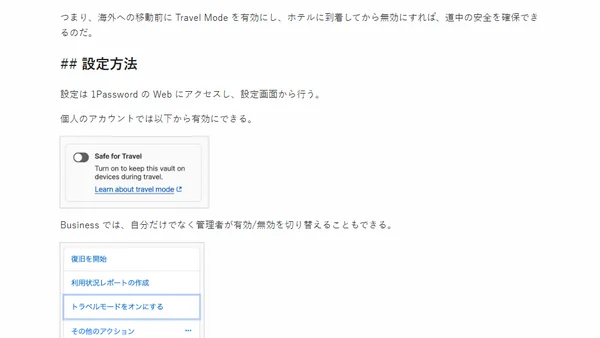 1Password AC #9: Travel Mode