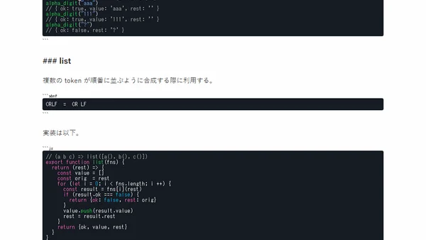 ABNF Parser の実装