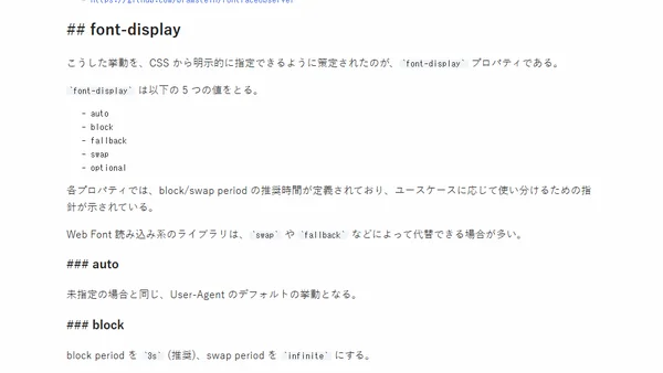 Font Display プロパティを用いた FOIT/FOUT 最適化
