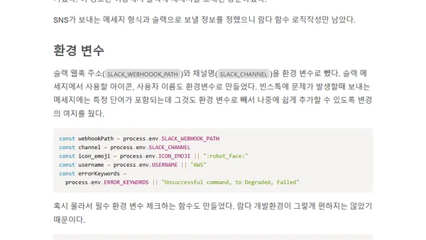 AWS를 슬랙으로 모니터링