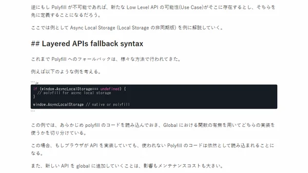 Layered APIs と High Level API の標準化指針