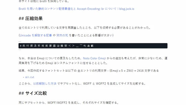 WebFont の WOFF2 対応によるサイズ最適化