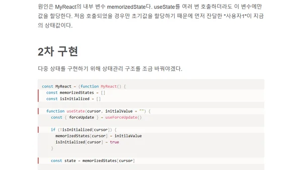 [리액트 2부] 3.2 상태 훅