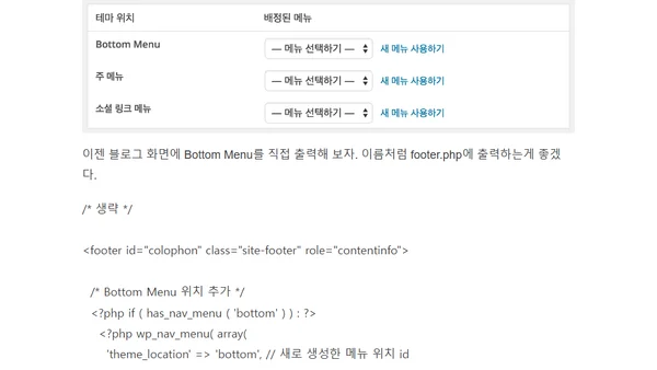 워드프레스 커스텀 메뉴 추가하기