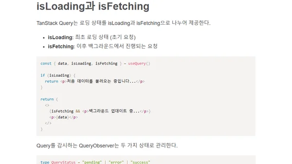 리액트 쿼리 실무팁