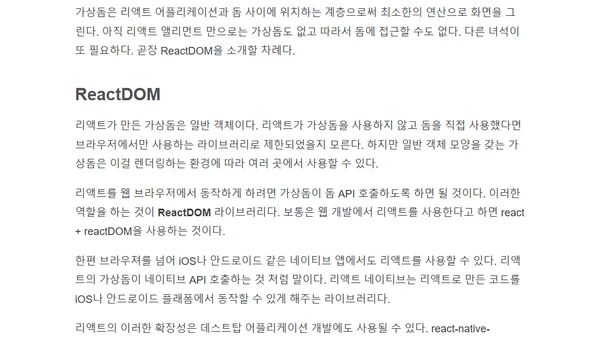 [리액트 1부] 만들면서 학습하는 리액트: 소개편