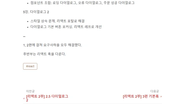 [리액트 2부] 2편 최종정리