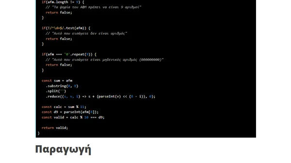 Επαληθευτής και Γεννήτρια Αριθμών Φορολογικού Μητρώου