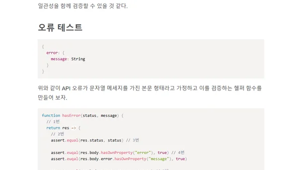 Node.js로 만든 API 테스트(supertest)