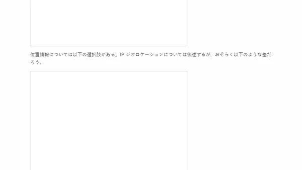 Private Relay と IP Blindness による Fingerprint 対策