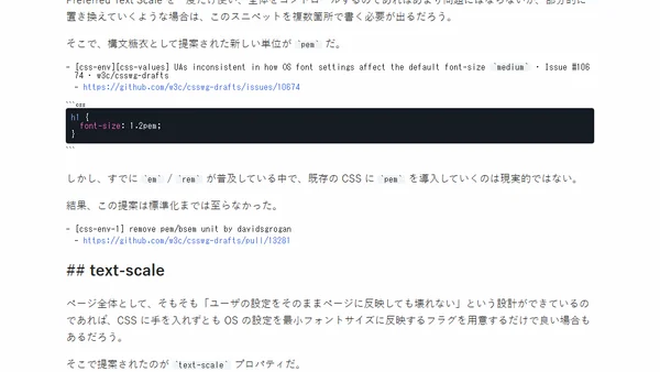 text-scale によるユーザ指定倍率での文字拡大